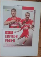Спартак Москва — Рубин Казань 22.05.2026. Молодежные составы