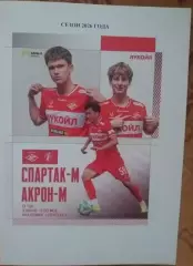 Спартак Москва — Акрон Тольятти 03.07.2026. Молодежные составы