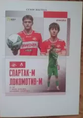 Спартак Москва — Локомотив Москва 17.07.2026. Молодежные составы