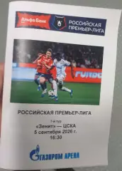 Зенит СПб — ЦСКА Москва 05.09.2026. Программа медиа-службы Газпром-Арена