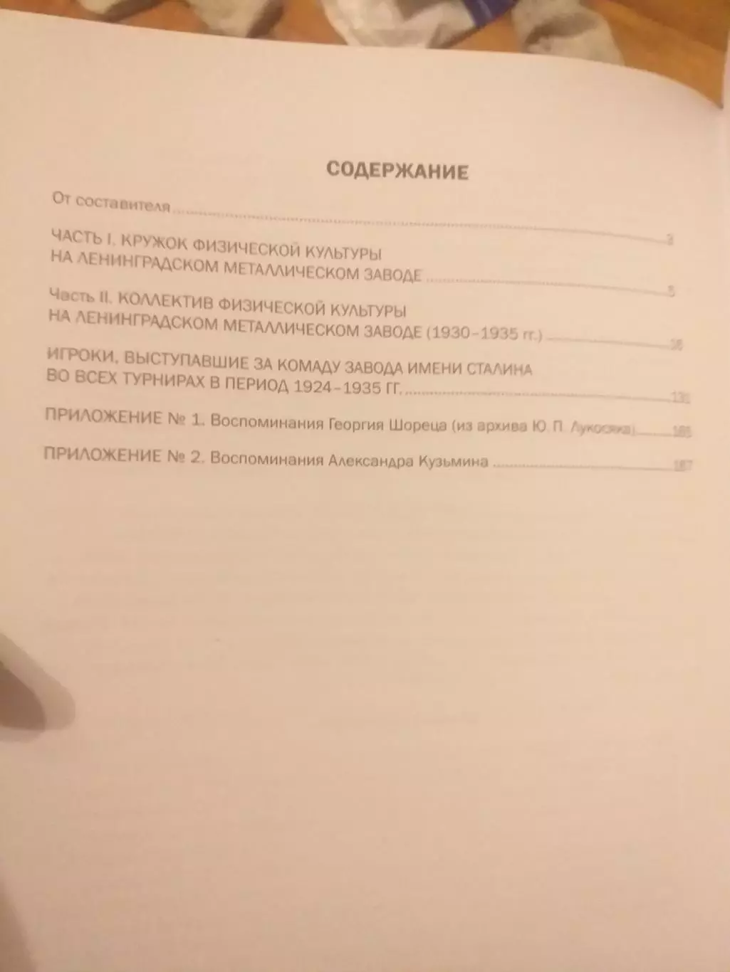 Хроника футбольной команды Зенит Санкт-Петербург (1924-1935). СПб, 2025 3