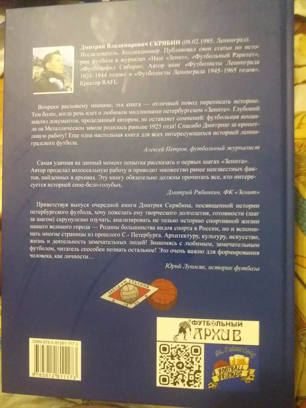 Хроника футбольной команды Зенит Санкт-Петербург (1924-1935). СПб, 2025 4