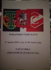 Торпедо Москва — Спартак Москва 27.06.2024. Товарищеская встреча