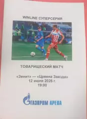Зенит Россия — Црвена Звезда Сербия 12.07.2026 Пр-мма медиа-службы Газпром-Арена