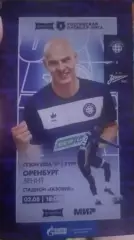 Оренбург — Зенит Санкт-Петербург 02.08.2026. Официальная программа