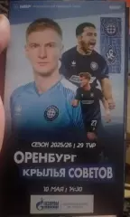 Оренбург — Крылья Советов Самара 10.05.2026. Официальная программа