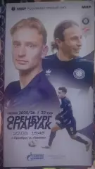 Оренбург — Спартак Москва 22.03.2026. Официальная программа