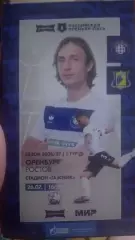 Оренбург — Ростов 26.07.2026. Официальная программа