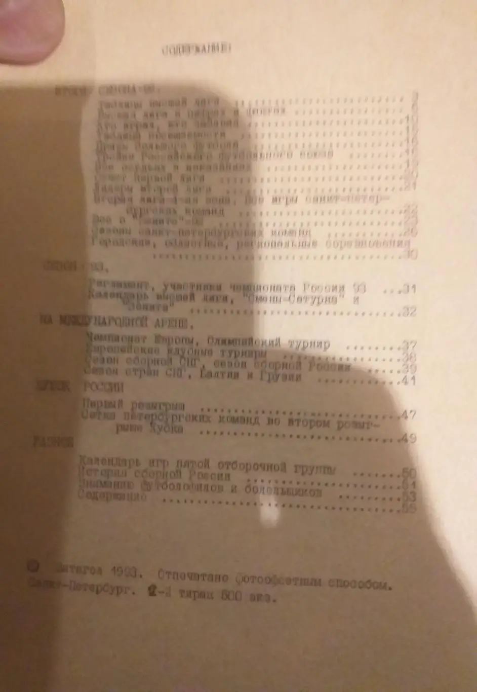 Санкт-Петербург-1993. Календарь-справочник. 1