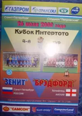 Зенит Санкт-Петербург — Брэдфорд Англия 26.07.2000. Официальная программа