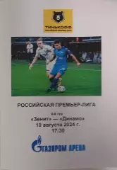 Зенит СПб — Динамо Москва. 10.08.2024. Программа медиа-службы Газпром-Арена