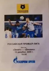 Зенит — Динамо Москва 12.12.2020. Программа медиа-службы Газпром Арена
