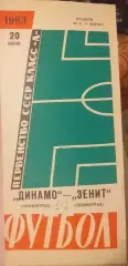 Динамо Ленинград — Зенит Ленинград 20.06.1963. Официальная программа