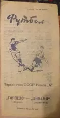 Динамо Ленинград — Торпедо Кутаиси 29.06.1962. Официальная программа