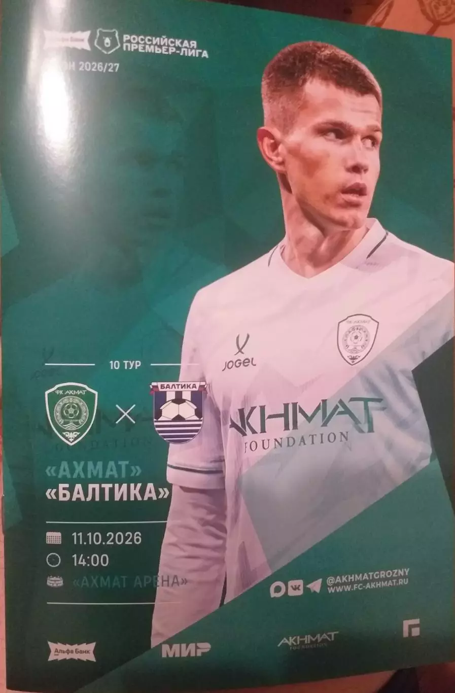 Ахмат Грозный — Балтика Калининград 11.10.2026. Официальная программа