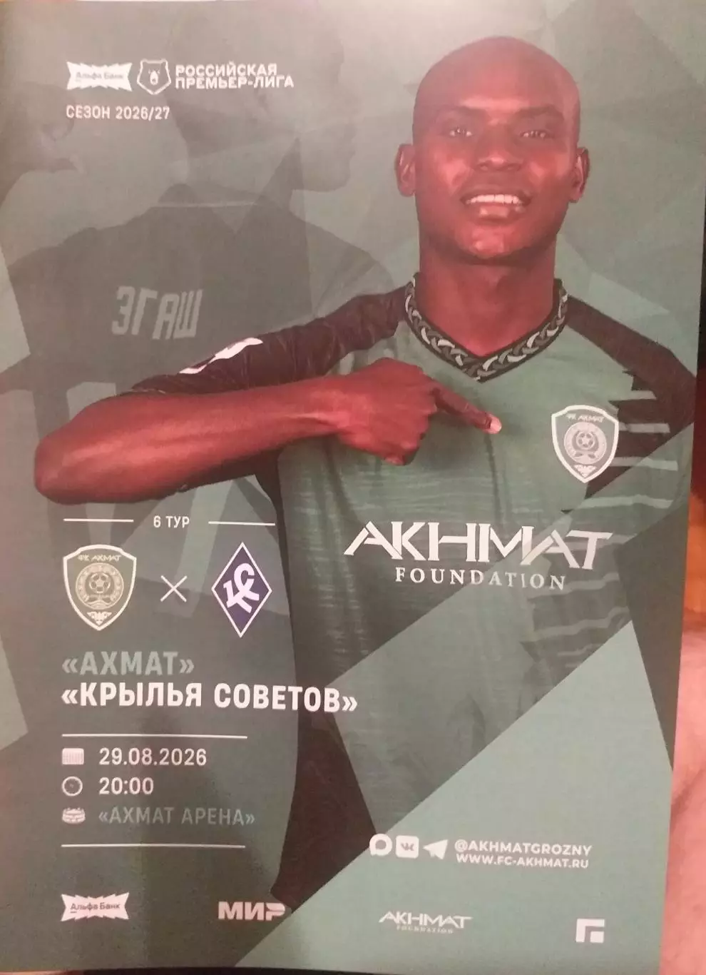 Ахмат Грозный — Крылья Советов Самара 29.08.2026. Официальная программа
