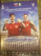 Россия — Нигерия 06.10.2026. Официальная программа