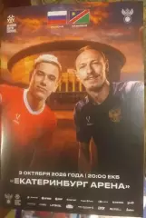 Россия — Намибия 03.10.2026. Официальная программа