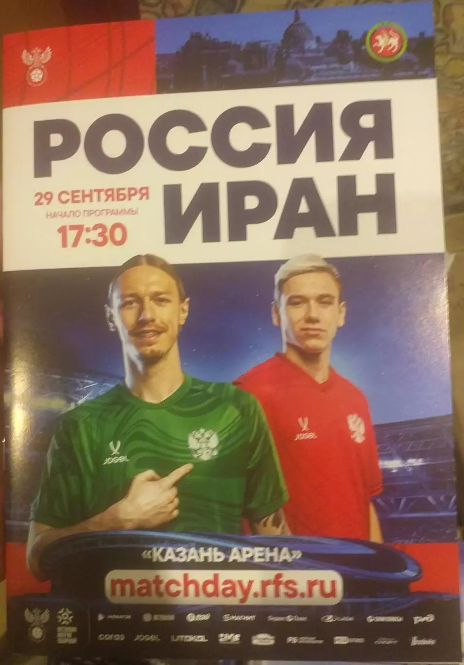 Россия — Иран 29.09.2026. Официальная программа