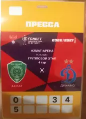 Ахмат Грозный — Динамо Москва 14.10.2026. Аккредитация Пресса
