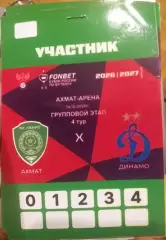 Ахмат Грозный — Динамо Москва 14.10.2026. Аккредитация. Участник
