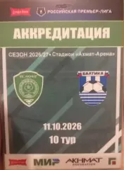 Ахмат Грозный — Динамо Махачкала 11.10.2026. Аккредитация к матчу.