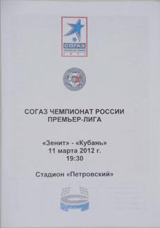 Зенит - Кубань 2012 Программа медиа-службы СК Петровский