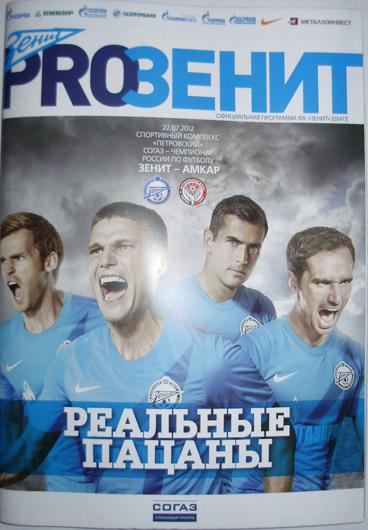 Зенит — Амкар 2012/13. Официальная программа