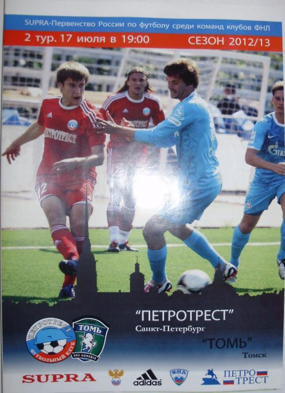 Петротрест — Томь 2012/13. Официальная программа