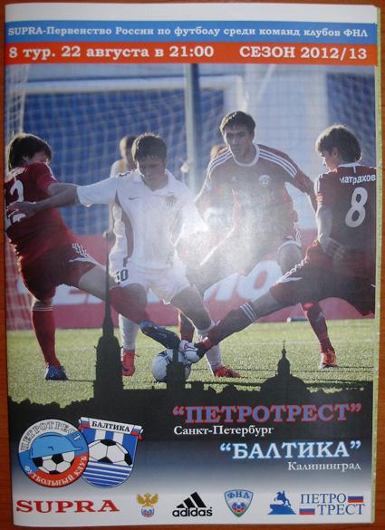 Петротрест — Балтика 2012/13. Официальная программа