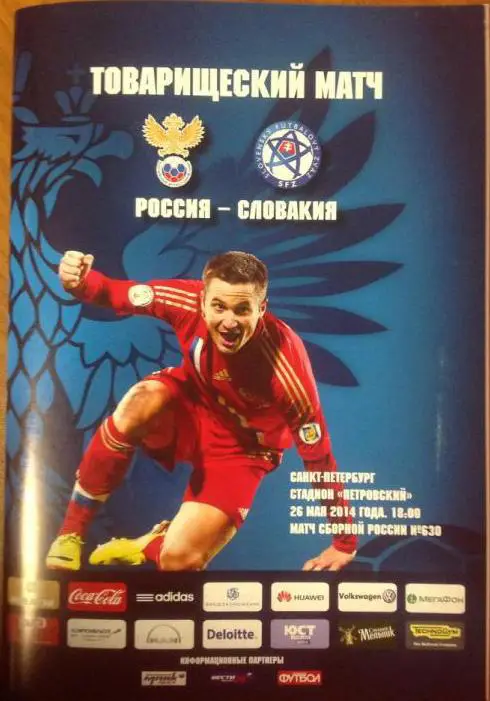 Россия — Словакия. 26.05.2014. Официальная программа