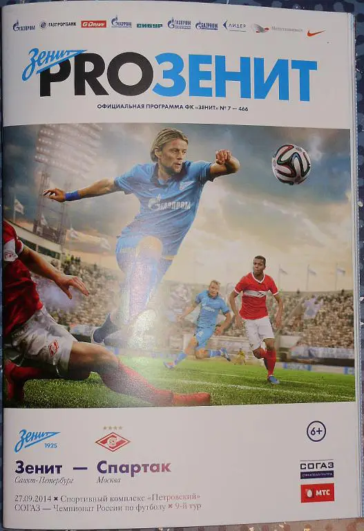 Зенит — Спартак 27.09.2014. Официальная программа