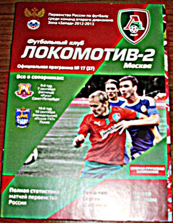 Локомотив-2 — Русь Спб 07.09.2012; Псков 10.09.2012. Официальная программа