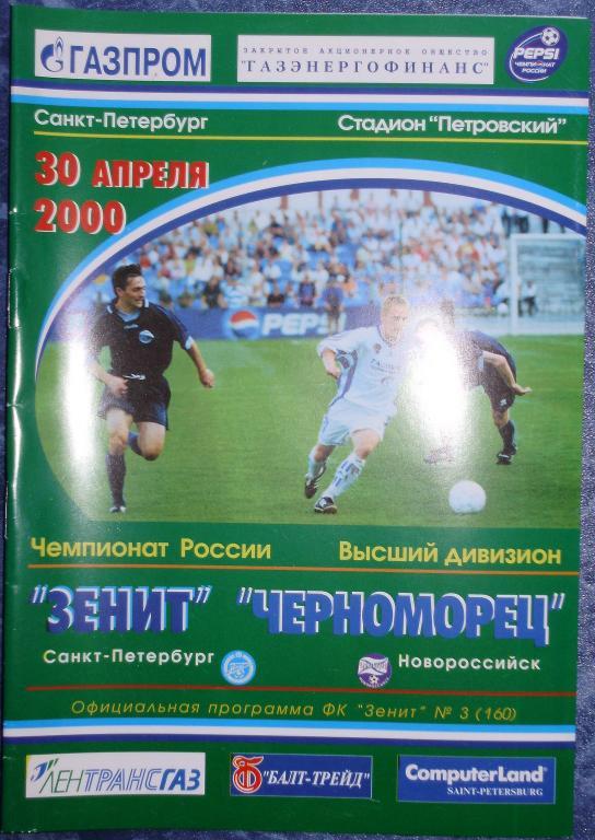 Зенит Санкт-Петербург — Черноморец Новороссийск 30.04.2000 Официальная программа