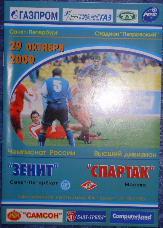 Зенит Санкт-Петербург — Спартак Москва 29.10.2000. Официальная программа