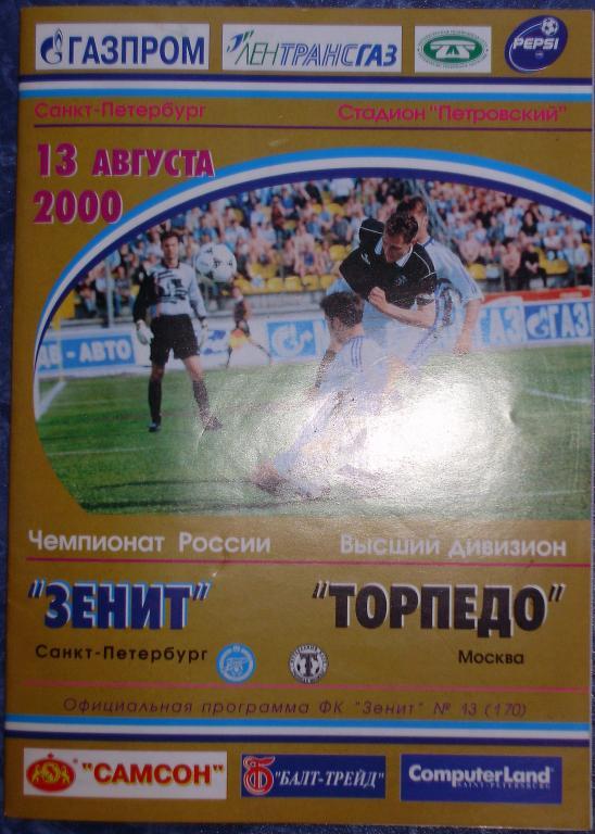 Зенит Санкт-Петербург — Торпедо Москва 13.08.2000. Официальная программа