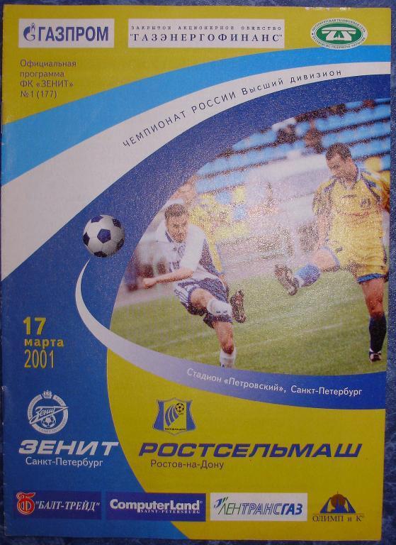 Зенит Санкт-Петербург — Ростсельмаш Ростов 17.03.2001. Официальная программа