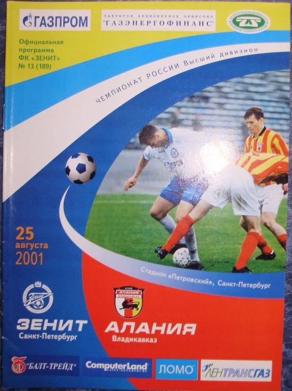 Зенит Санкт-Петербург — Алания Владикавказ 25.08.2001. Официальная программа