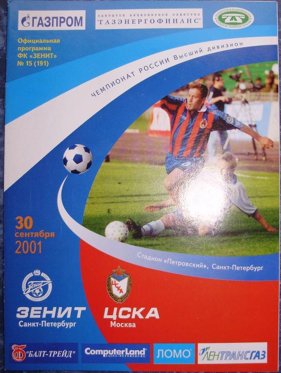 Зенит Санкт-Петербург — ЦСКА Москва 30.09.2001. Официальная программа