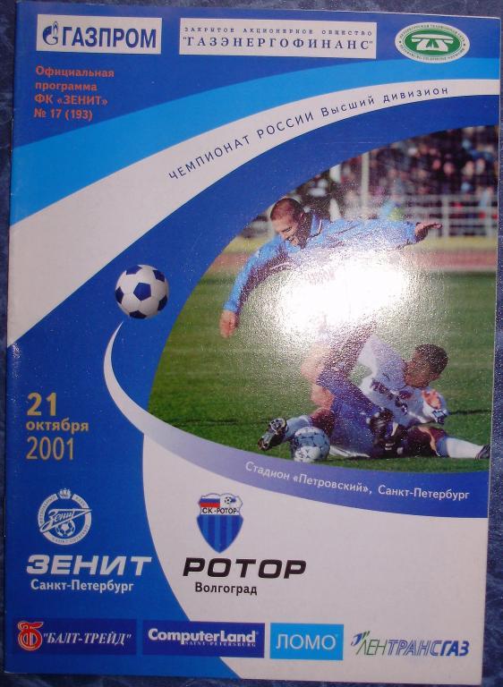 Зенит Санкт-Петербург — Ротор Волгоград 21.10.2001. Официальная программа