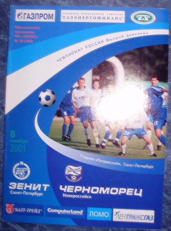 Зенит Санкт-Петербург — Черноморец Новороссийск 08.11.2001 Официальная программа