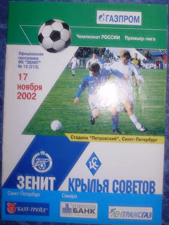 Зенит — Крылья Советов 17.11.2002. Официальная программа