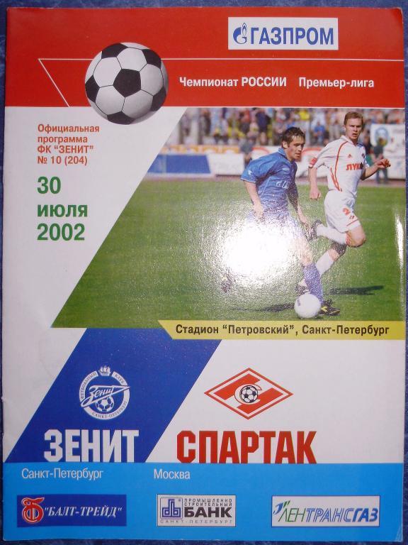 Зенит Санкт-Петербург — Спартак Москва 30.07.2002. Официальная программа