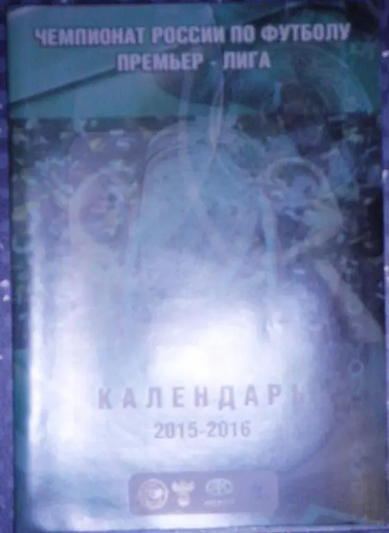 Терек Грозный. Официальный буклет сезона 2015/16.