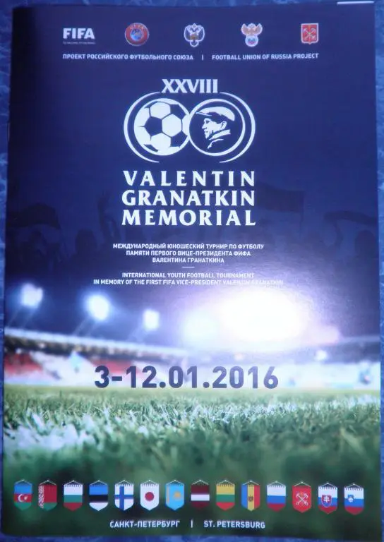 Турнир Гранаткина 03-12.01.2016. Общая программа-буклет