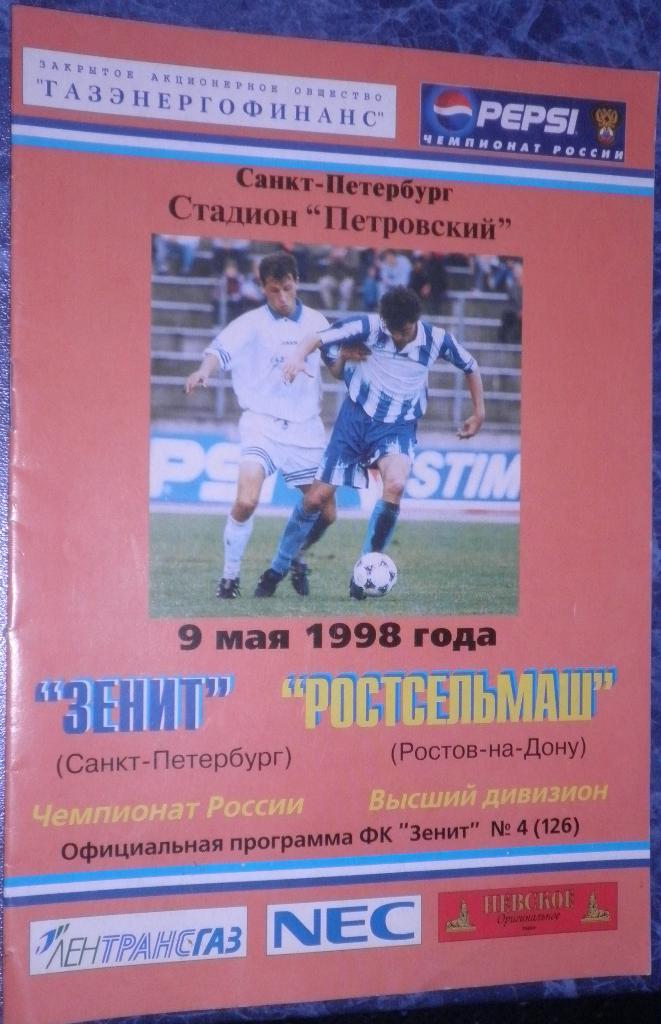 Зенит СПб — Ростсельмаш Ростов-на-Дону 09.05.1998. Официальная программа