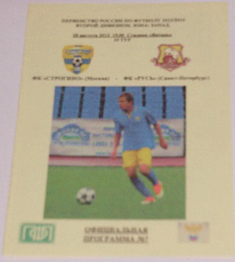 Строгино — Русь Санкт-Петербург 21.08.2013