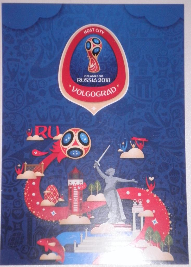 Чемпионат мира-2018. Пакет. С изображением Волгограда