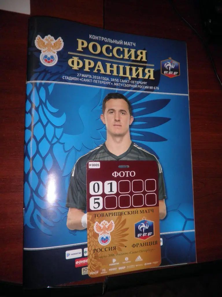 Россия — Франция 27.03.2018. Официальная программа + аккредитация с матча