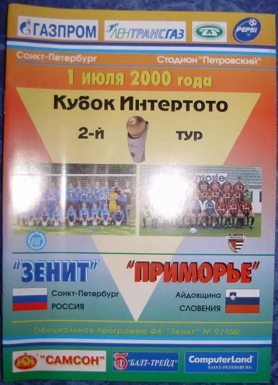 Зенит Санкт-Петербург — Приморье Словения 01.07.2000. Официальная программа